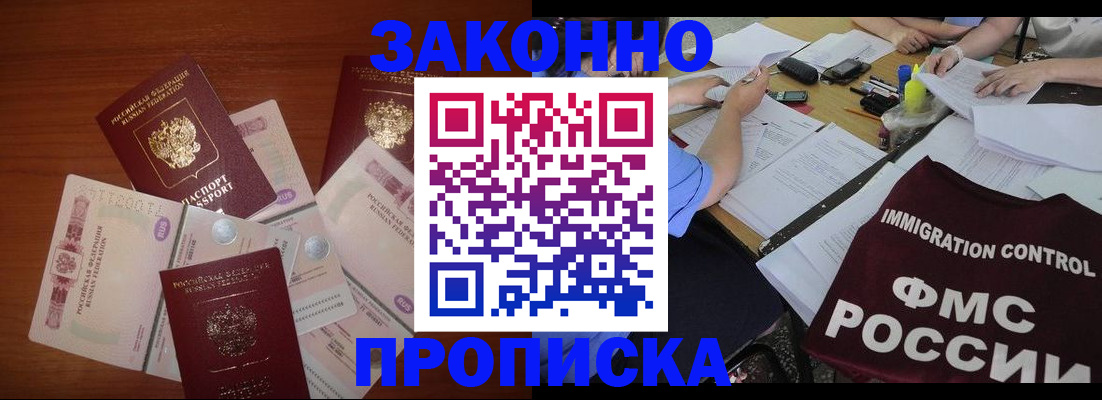 временная регистрация купить в Ногинске