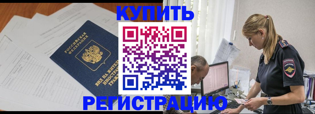 прописка законно в Ногинске