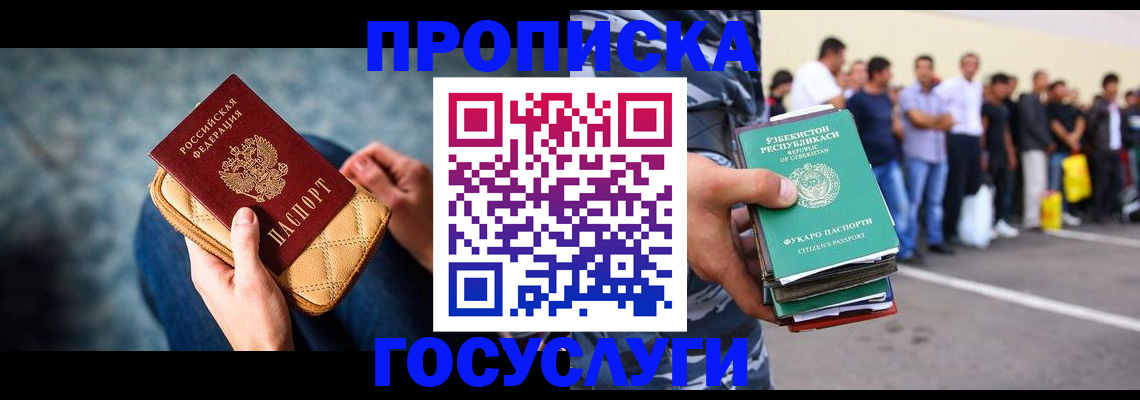 прописка в квартире в Ногинске